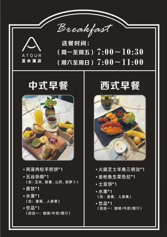 Atour Xujiahui Meiying 4* Shanghai