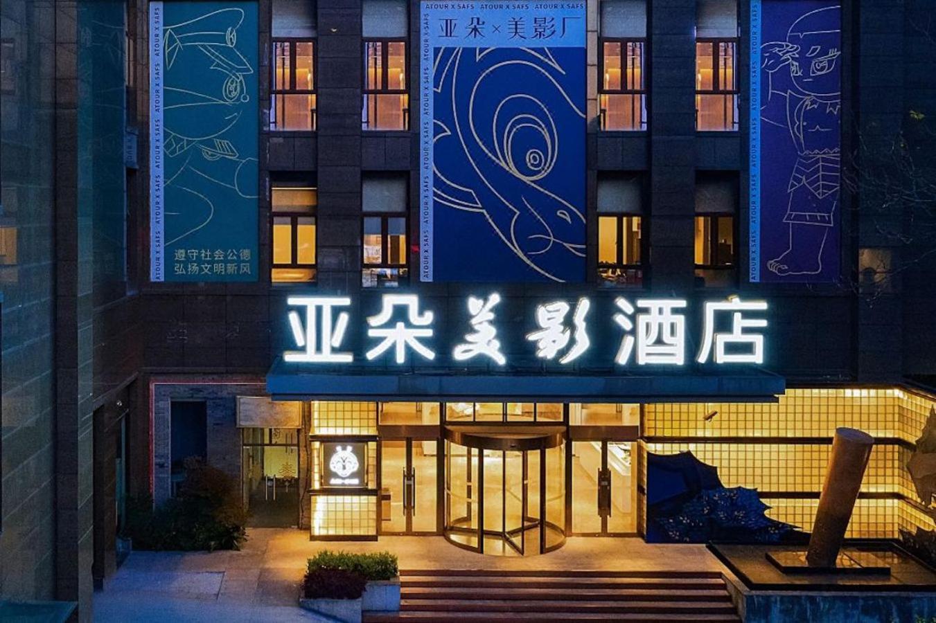 Atour Xujiahui Meiying Hotel Shanghai